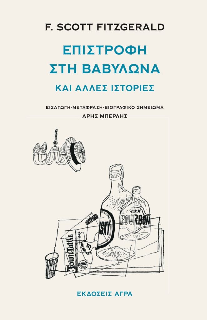 Βαβυλώνα