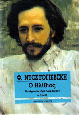 Fiodor_Dostoyevski