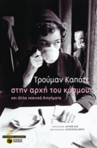 ΚΑΠΟΤΕ