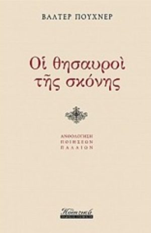 ΣΚΟΝΗ