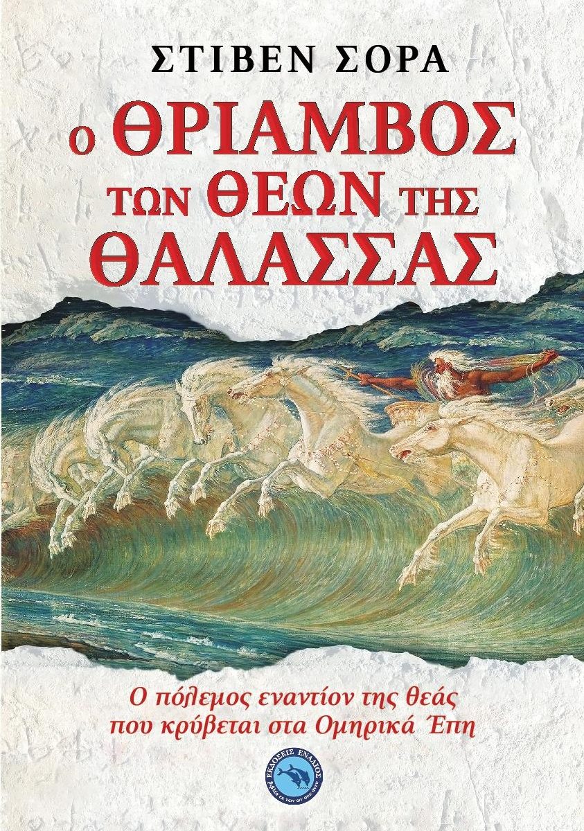 ΘΕΟΙ