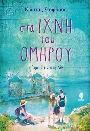 ΣΤΟΦΟΡΟΣ