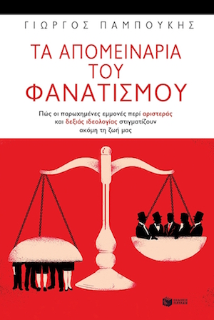 ΠΑΜΠΟΥΚΗΣ
