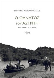 αστριτης