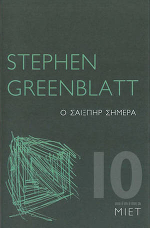shakespeare-Stephen-Greenblatt