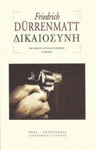 Dikaiosini
