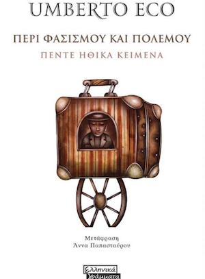περι φασισμου
