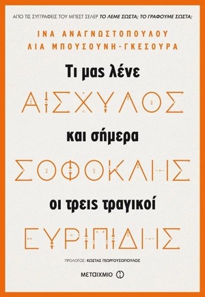 tragikoi
